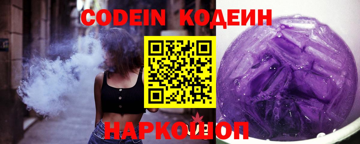 Codein напиток Lean (лин)  Вход с VPN  Кизилюрт  Codein напиток Lean (лин) 