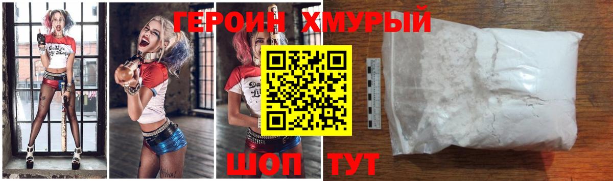 Героин хмурый Кизилюрт