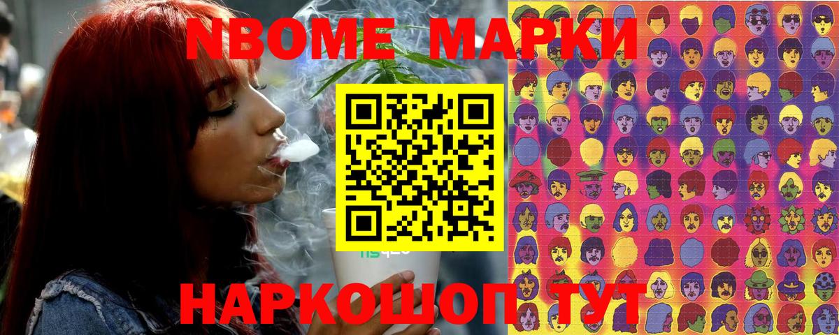Марки N-bome 1,5мг Кизилюрт